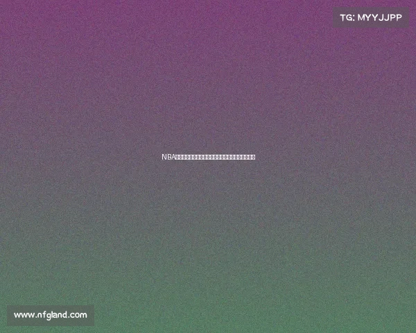 NBA球迷文化的演变与影响探析：从草根到全球化的热潮